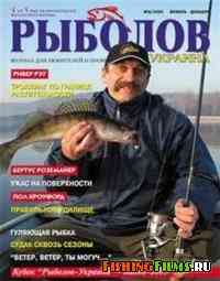 Рыболов Украина № 6 2005