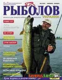 Рыболов Украина № 5 2005