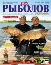 Рыболов Украина № 4 2005