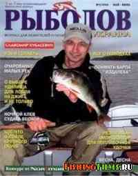 Рыболов Украина № 3 2005