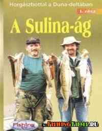 Рыбалка в Румынии в дельте Дуная-1 / A Sulina-&#225;g a Duna-delt&#225;ban-1