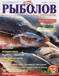 Рыболов Украина № 3 2004