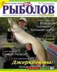 Рыболов Украина №5  2007