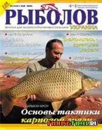 Рыболов Украина № 3 2008