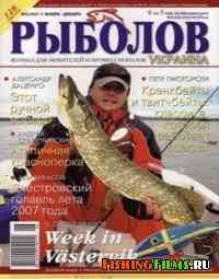 Рыболов Украина № 6 2007