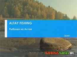 Рыбалка на Алтае