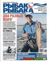Рыбак - рыбака №27 2010
