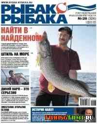 Рыбак рыбака № 28 2010