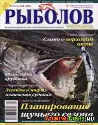 Рыболов  Украина № 3  2010