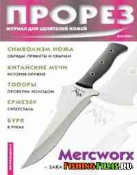 Журнал Прорез №3 2003 г