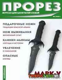 Журнал Прорез №1 2003 г