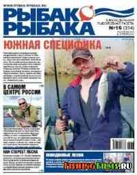 Рыбак рыбака  № 16 2010