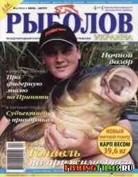 Рыболов Украина № 4 2010
