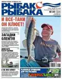 Рыбак рыбака № 30 2010