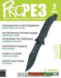 Журнал Прорез №2 2006 г