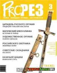 Журнал Прорез №3 2006 г
