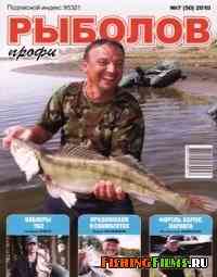 Рыболов профи №  7 2010