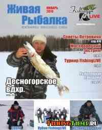 Живая рыбалка №1 2010 г