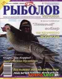 Рыболов Украина № 5 2010