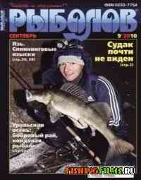 Рыболов № 9 2010