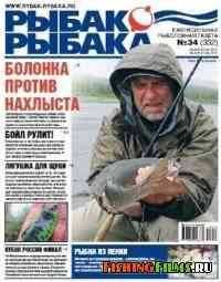Рыбак рыбака № 34 2010