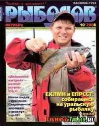 Рыболов № 10 2008