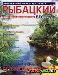 Рыбацкий вестник № 5 2010