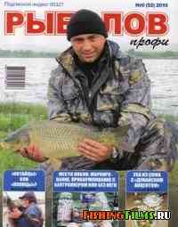 Рыболов профи № 9 2010