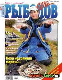 Рыболов Elite № 6 2010