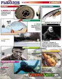 Рыболов Украина № 2 2001