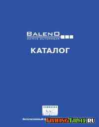 Каталог одежды для активного отдыха компании Baleno