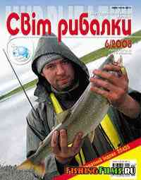 Світ рибалки № 6 2008