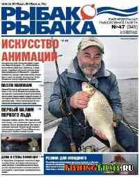 Рыбак рыбака № 47 2010