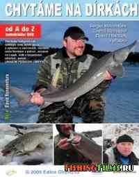Рыбалка на льду / Chyt&#225;me na d&#237;rk&#225;ch