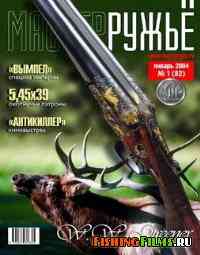 Журнал для охотников Мастер-ружьё №82 2004 г