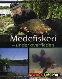 Рыбалка под водой / Medefiskeri under overfladen