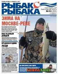 Рыбак рыбака № 1-2 (53) 2011