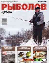 Рыболов профи № 1 2011