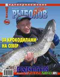 Рыболов Elite. За крокодилами на север (Выпуск 26)