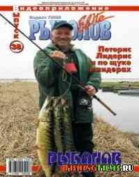 Рыболов Elite. Питерис Лидерис и по ловле щуки первый (Выпуск 38)