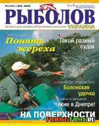 Журнал о рыбалке Рыболов Украина № 3 2007