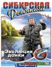 Сибирская рыбалка. Эволюция донки (Выпуск 6)