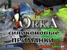ORKA: силиконовые приманки