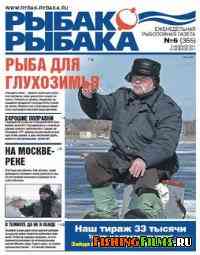 Газета Рыбак рыбака № 6 2011