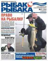 Газета Рыбак рыбака № 7 2011