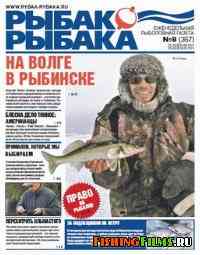 Газета Рыбак рыбака № 8 2011