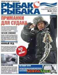 Газета Рыбак рыбака № 9 2011
