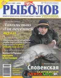 Журнал Рыболов Украина №2 2011 (март-апрель)