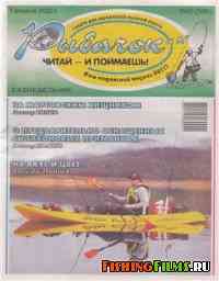 Газета Рыбачок №13 2011 (апрель)
