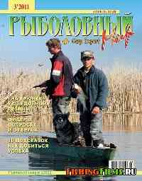 Журнал Рыболовный мир №3 2011 (апрель-май)